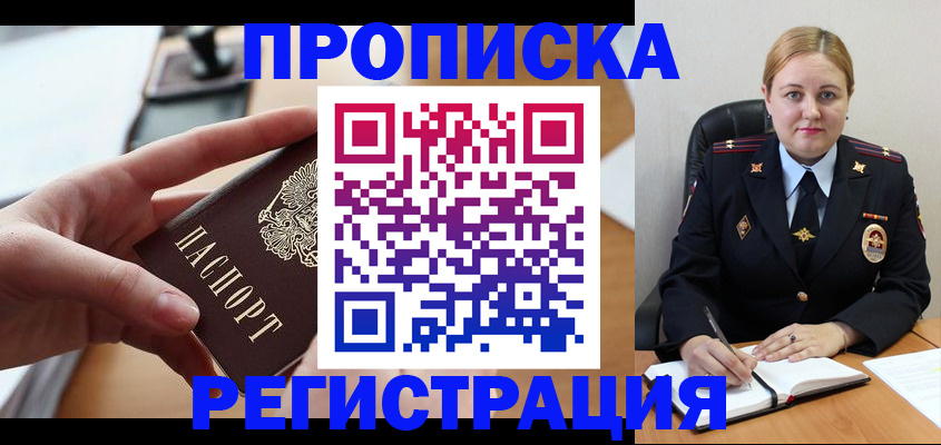 прописка в квартире в Владимире